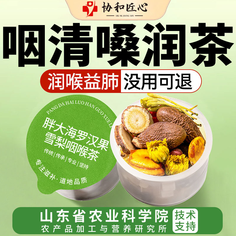 胖大海罗汉果咽金银花雪梨茶清化止润喉咳护嗓茶正品旗舰店