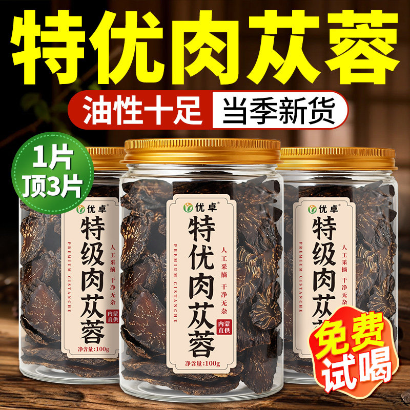 肉苁蓉内蒙古特级中药材男士养生泡水补茶精官方肾旗舰店