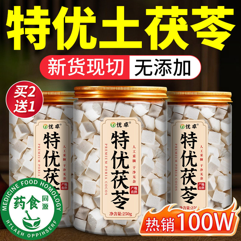 特级茯苓中药材云南野生茯苓块500g正品官方旗舰店26年当季新货