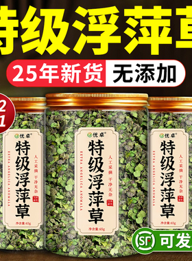浮萍中药材荨圆心浮萍水草麻泡水喝代茶饮疹中药材正品官方旗舰店