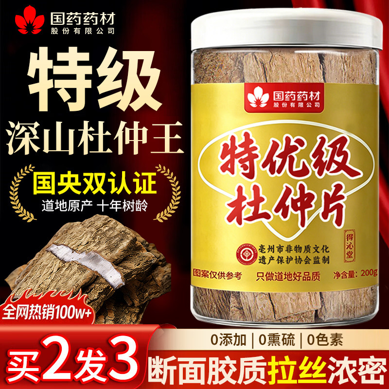 杜仲中药材正品泡水喝官方旗舰店杜仲皮巴戟牛大力汤包泡酒养生茶