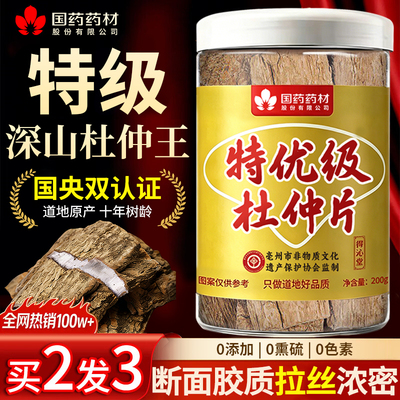 国央企认证&山姆热销10w+|杜仲片
