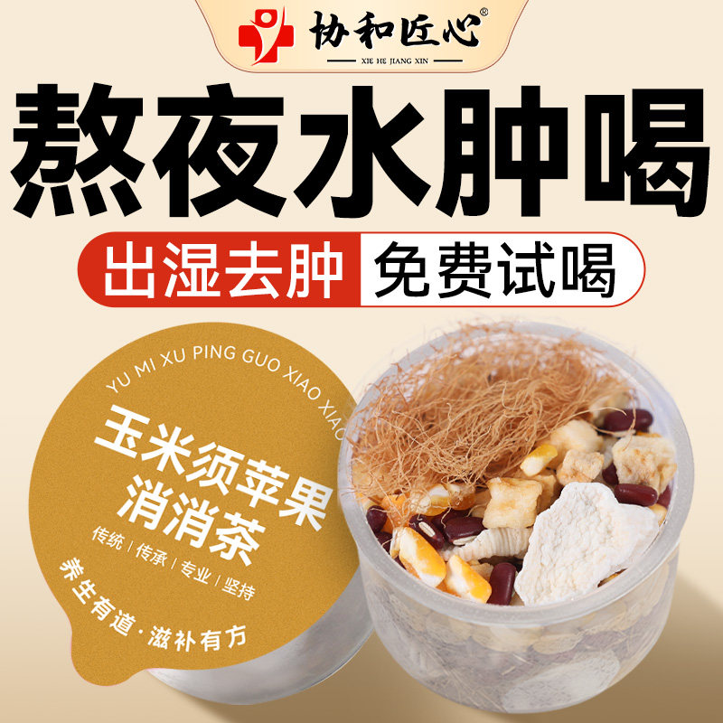玉米须茶消肿茶去湿气毒祛湿茶排利尿排水肿茶炒制非孕妇官方旗舰