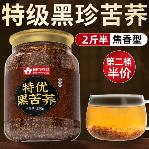 央ma甄选&国药】五谷之王黑苦荞