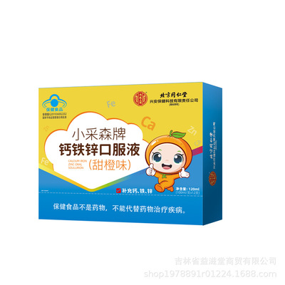 北京同仁堂钙铁锌儿童口服液