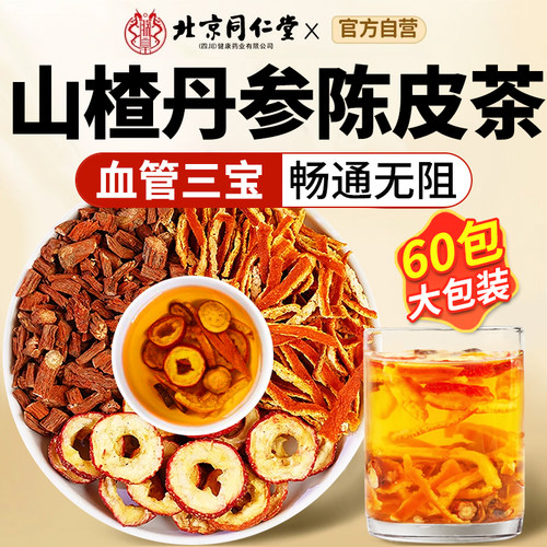 【血管三宝】山楂丹参陈皮组合茶