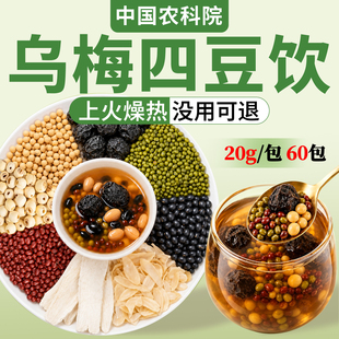 乌梅三豆饮儿童成人三豆饮黄豆黑豆绿豆赤小豆绿豆汤三伏天养生茶