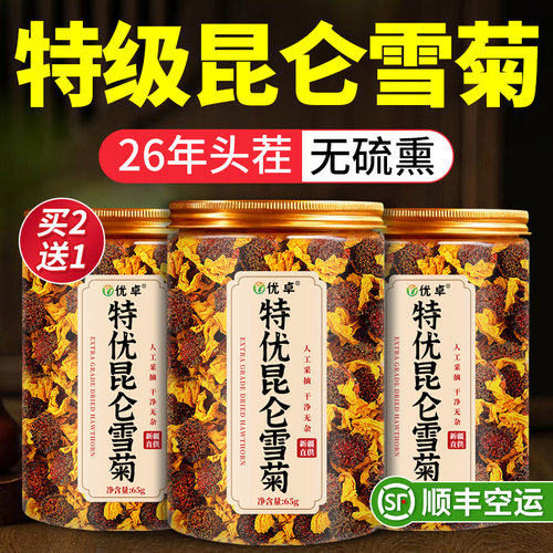 央ma甄选国补好物】特级昆仑雪菊