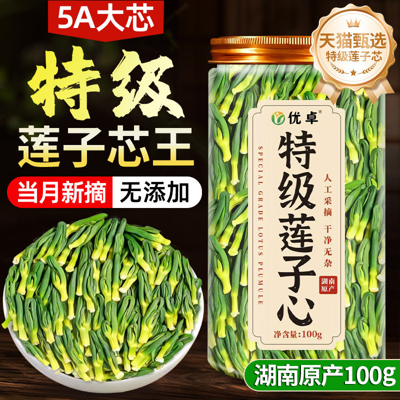 优质特级新鲜莲子心茶中药材正品新货莲子芯官方旗舰店非野生泡水