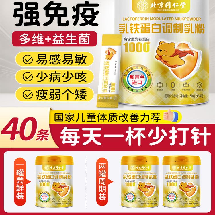 乳铁蛋白儿童提高提升免疫力奶粉益生菌调理肠胃增强抵抗力蛋白粉