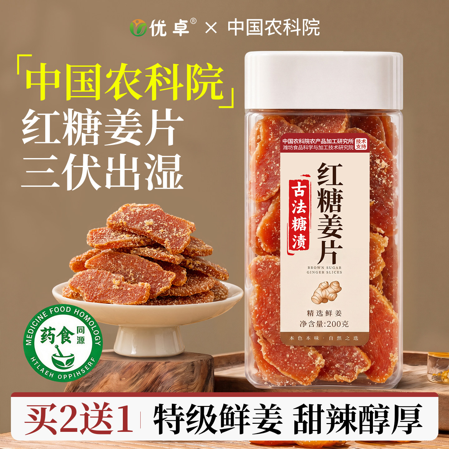 正宗红糖姜片生姜片姜茶祛湿去寒暖胃姜片干即食官方旗舰店正品