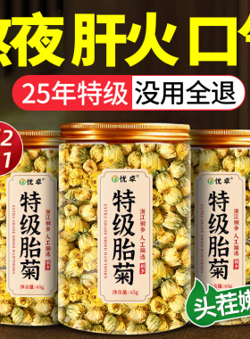 胎菊特级正品菊花茶去火清热排毒一级胎菊桐乡杭菊正品官方旗舰店