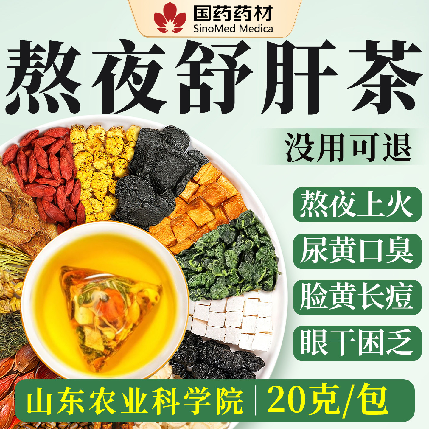 菊花枸杞决明子茶养肝护肝养生茶熬夜排毒清肝调理明目去火茶正品