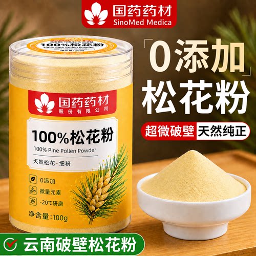 【破壁打粉】大理高海拔松花粉