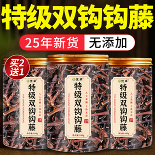 钩藤压降精选新货500g克中药材钩藤勾藤双钩钓藤鹰爪风钩草倒挂刺