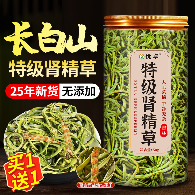 【胖东来爆款】长白山特级肾精草