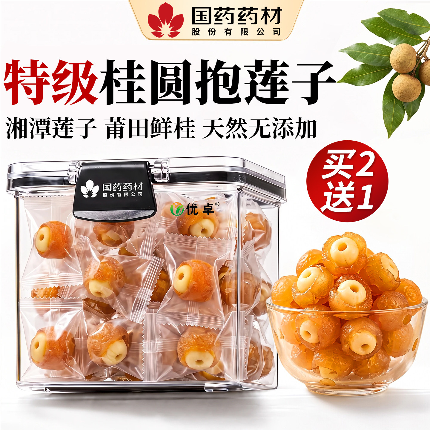 桂圆抱莲子官方旗舰店正宗桂圆抱包莲子独立包装果干零食开袋即食