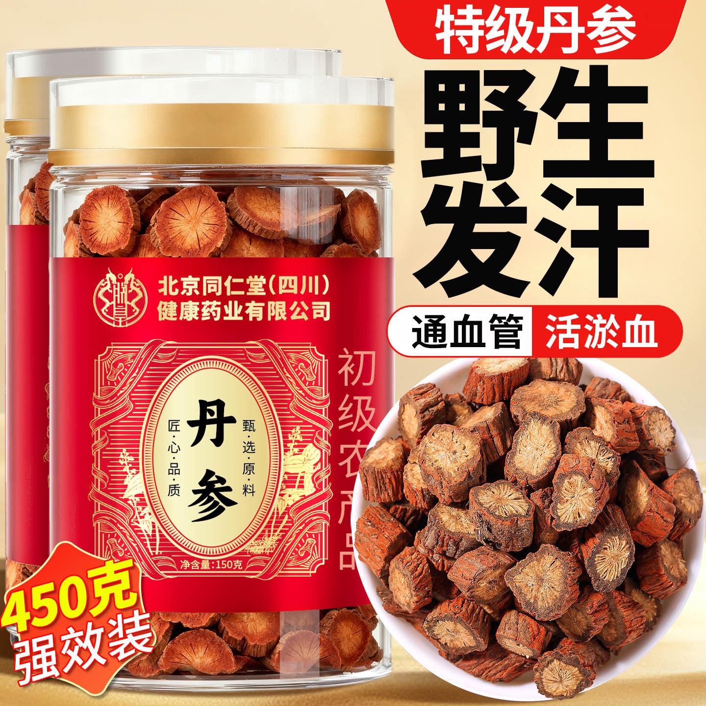 丹参中药材泡水喝正品官方旗舰店紫丹参片粉非特级野生山楂黄芪水,传统滋补营养品,其他药食同源食品,淘宝优惠券,粉丝福利购,淘宝优惠卷