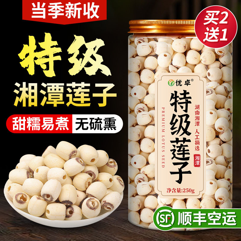 莲子干货500g特级去芯莲子湖南湘潭磨皮无硫正品官方旗舰店新莲