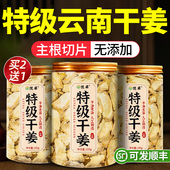 干姜片特级云南小黄姜正宗野生干姜中药材姜丝泡茶正品 官方旗舰店