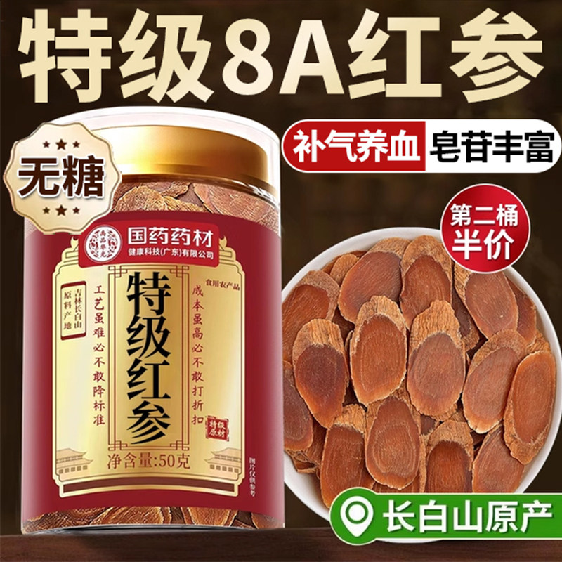 特级红参长白山红参片人参中药材红参片官方旗舰店正品即食无糖,传统滋补营养品,人参/园参及其制品,淘宝优惠券,粉丝福利购,淘宝优惠卷