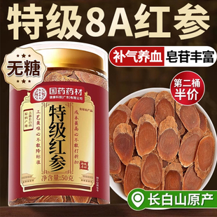 特级红参长白山红参片人参中药材红参片官方旗舰店正品 即食无糖