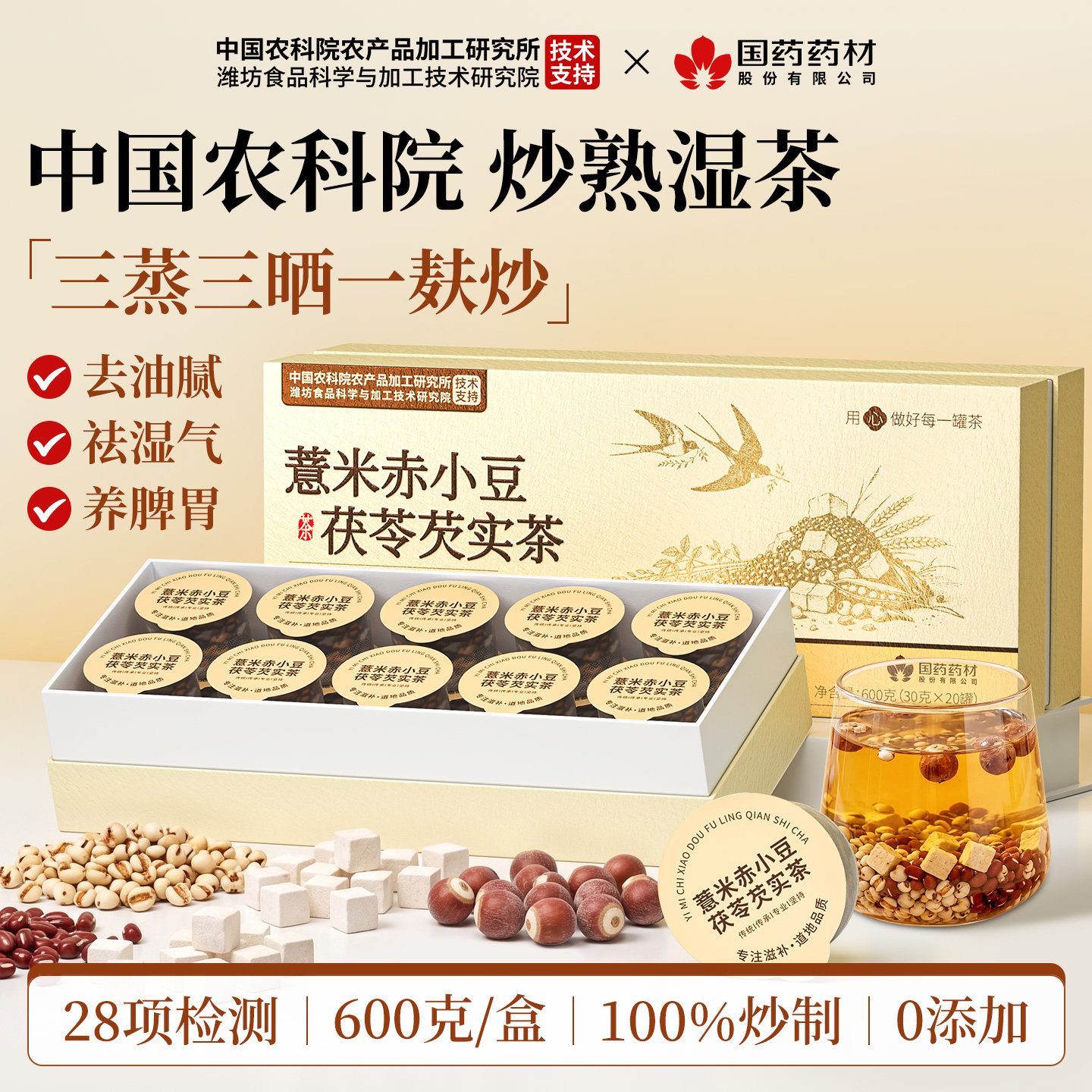 农科院|炒熟薏米赤小豆茯苓芡实图片