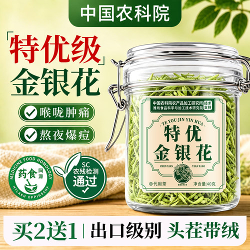 金银花菊花茶去火清热野生特级解干花货毒中药材正品官方旗舰店