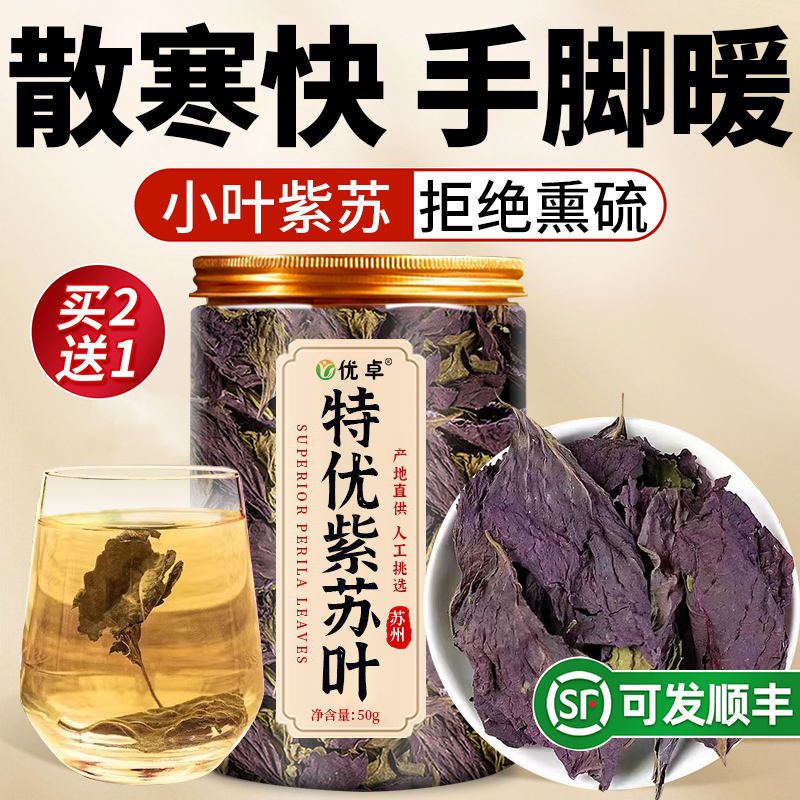 【三甲中医畅销】100%发汗散寒茶