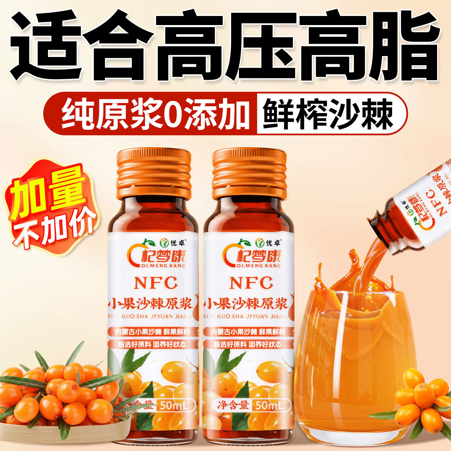 蒙草小果沙棘原浆汁正品官方旗舰店果浆的功效与作用哪个牌子好