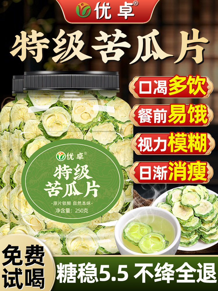 纯苦瓜干片三高茶血糖血压血脂搭桑叶苦荞降中药材官方经营店正品