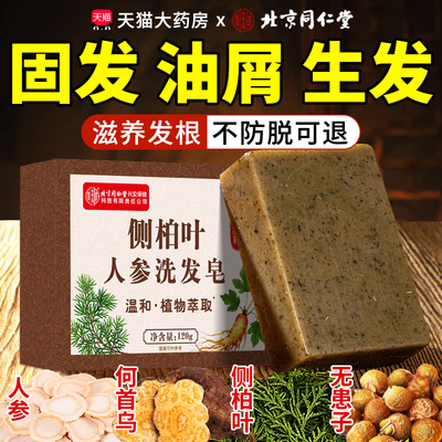 【胖东莱爆款】侧柏叶洗发皂NO.I