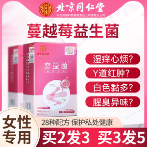 北京同仁堂蔓越莓益生菌女性大人肠胃专用官方旗舰店调理