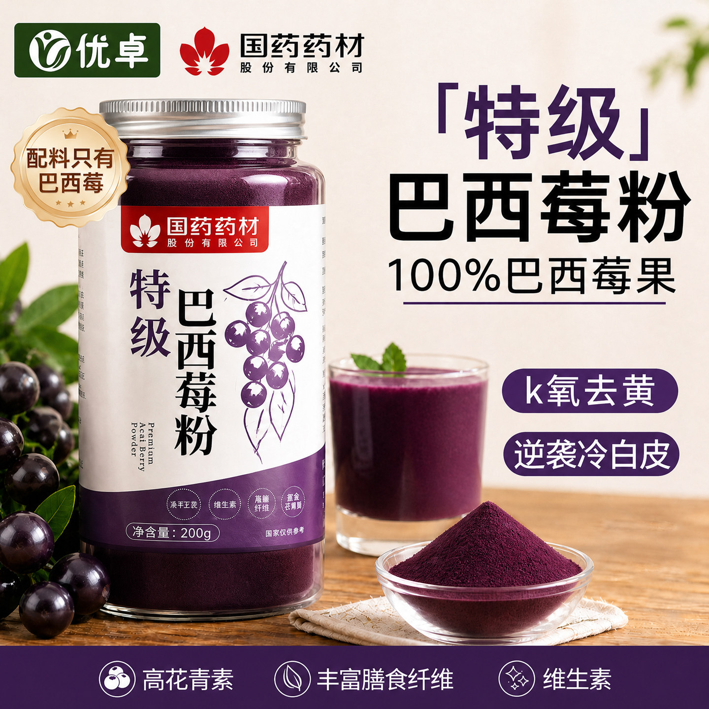 巴西莓粉莓果冻干粉官方旗舰店超级食物果蔬粉膳食纤维补充花青素