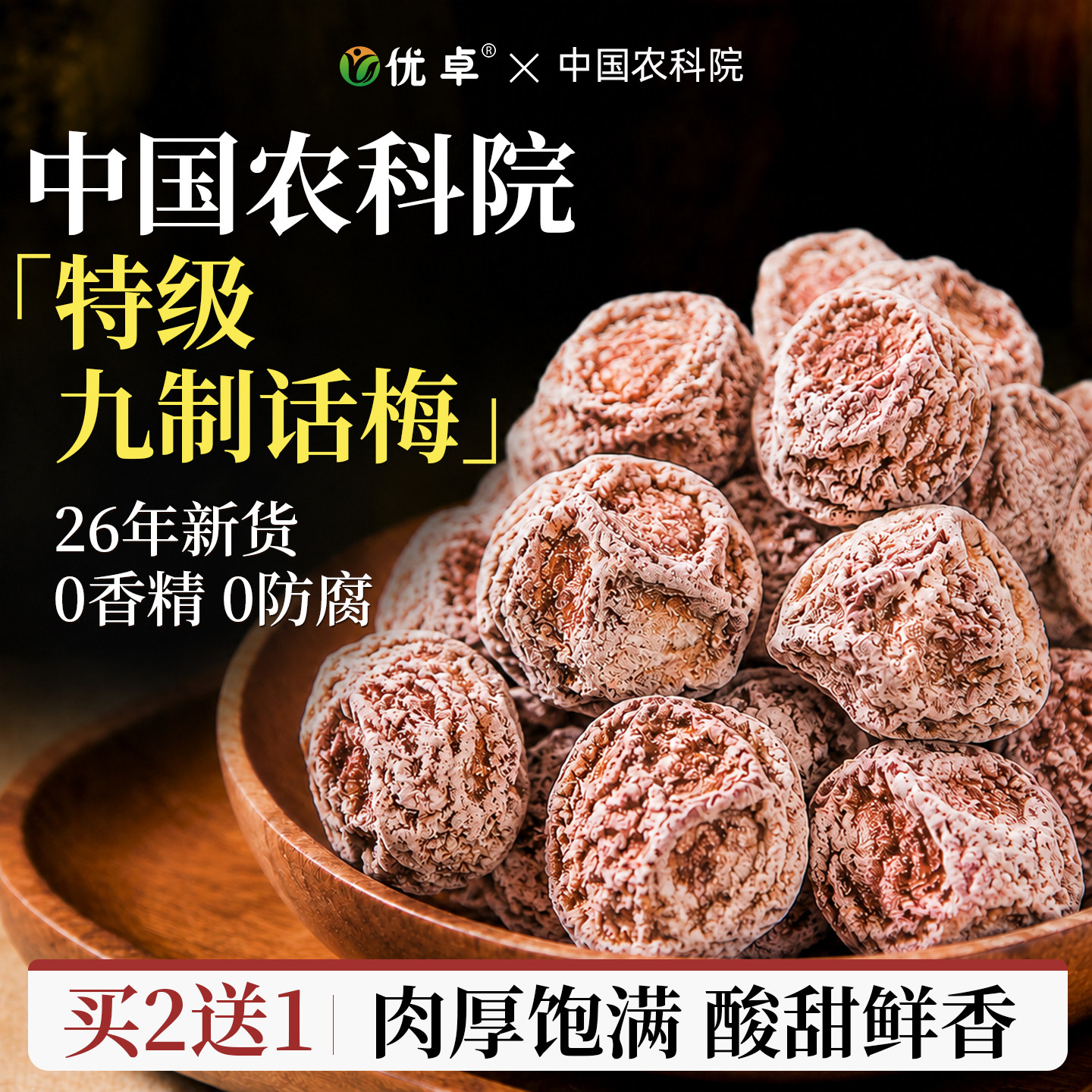 话梅干九制话梅零食话梅丝苏式甘草话梅泡水话梅干孕妇零食无添加