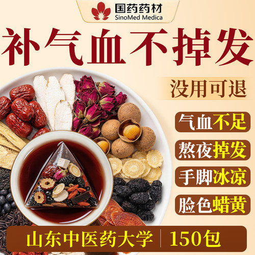 【全网热销】护发气血茶免费试喝