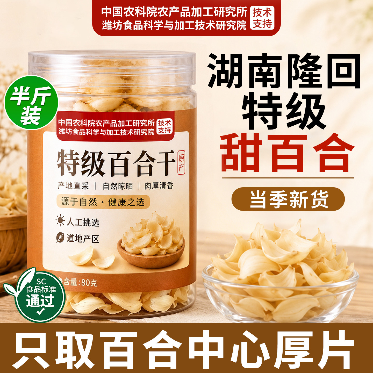 百合食用无硫百合干中药材百合非新鲜百合干货500g特级官方旗舰店