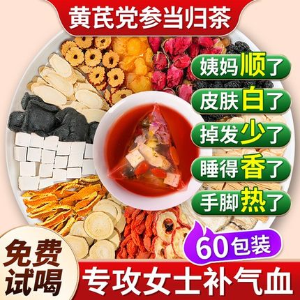 补气血女生女士补气养血调理气血不足双补美容养颜茶包女人养生茶