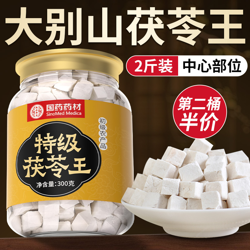 特级茯苓中药材干货大别山野生健脾祛湿养生茶正品旗舰店原色无硫