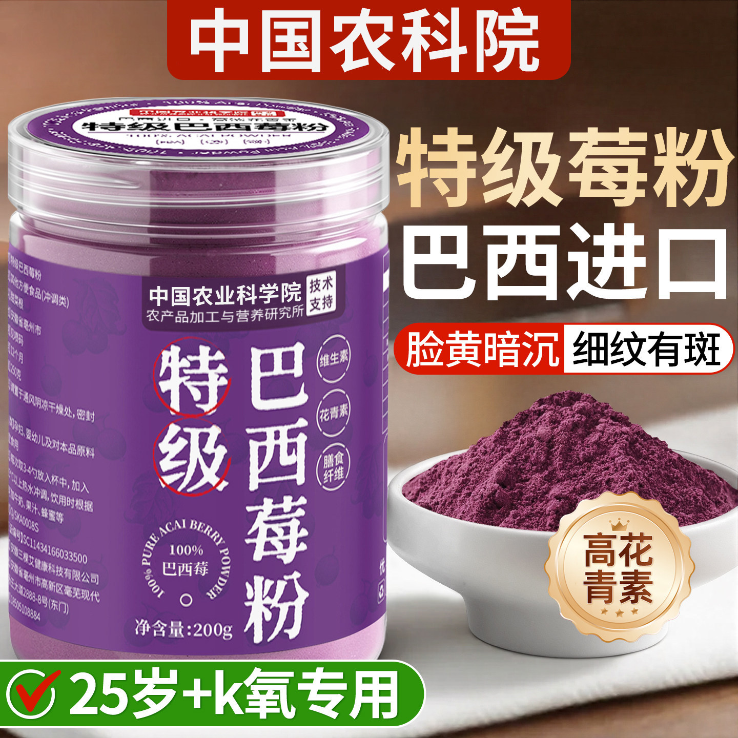 巴西莓粉冻干粉补充花青素超级食物高膳食纤维巴西莓粉官方旗舰店