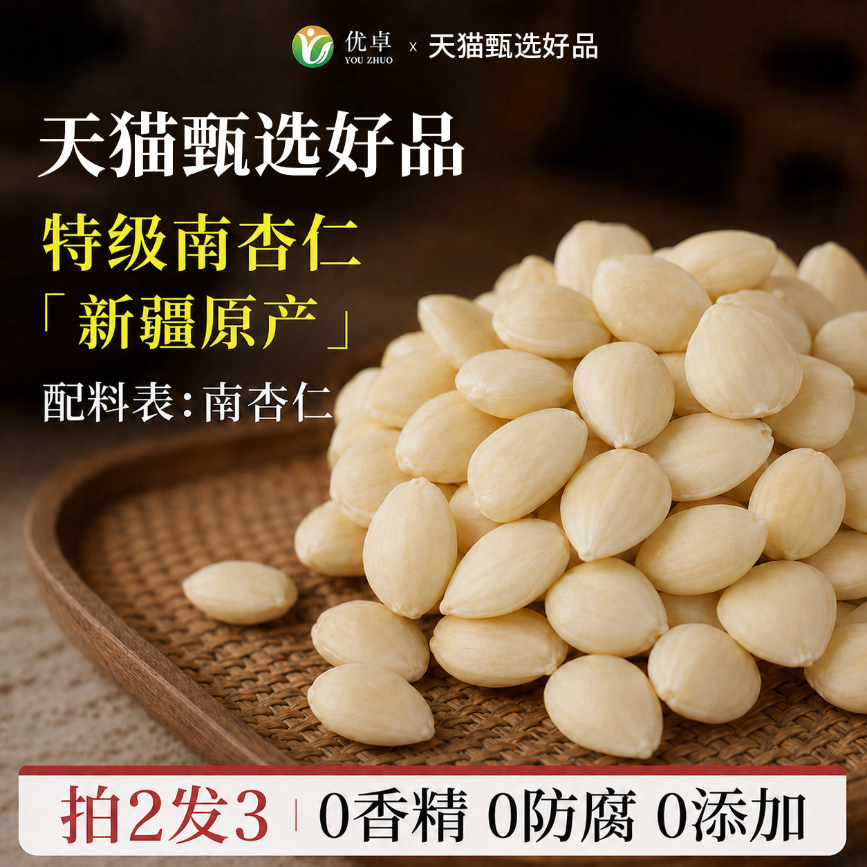 正宗南杏仁原味无添加杏仁坚果杏仁片烘焙熟新疆甜杏仁官方旗舰店