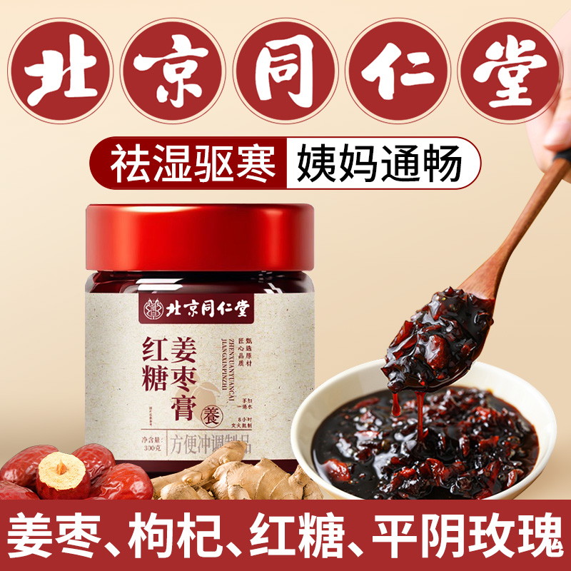 【山姆同款】同仁堂特级原材供应