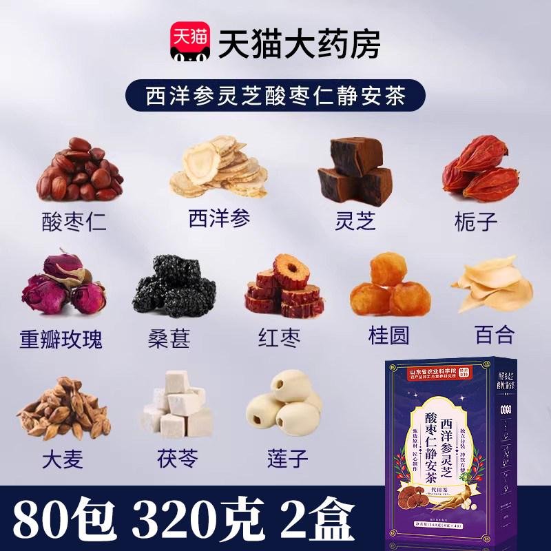 酸枣仁百合茯苓睡眠茶正品官方旗舰店安助神改善眠严失重养生茶