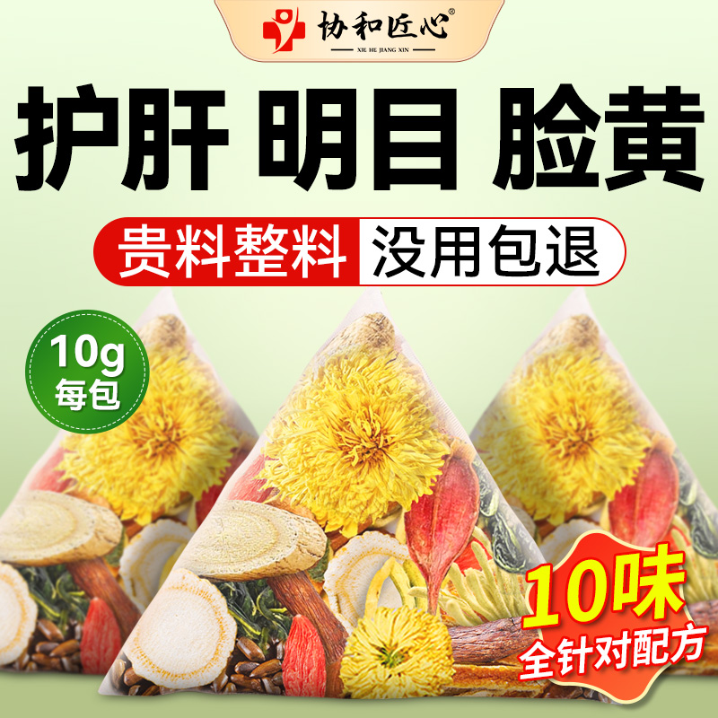 【协和匠心】西洋参黄芪护肝茶