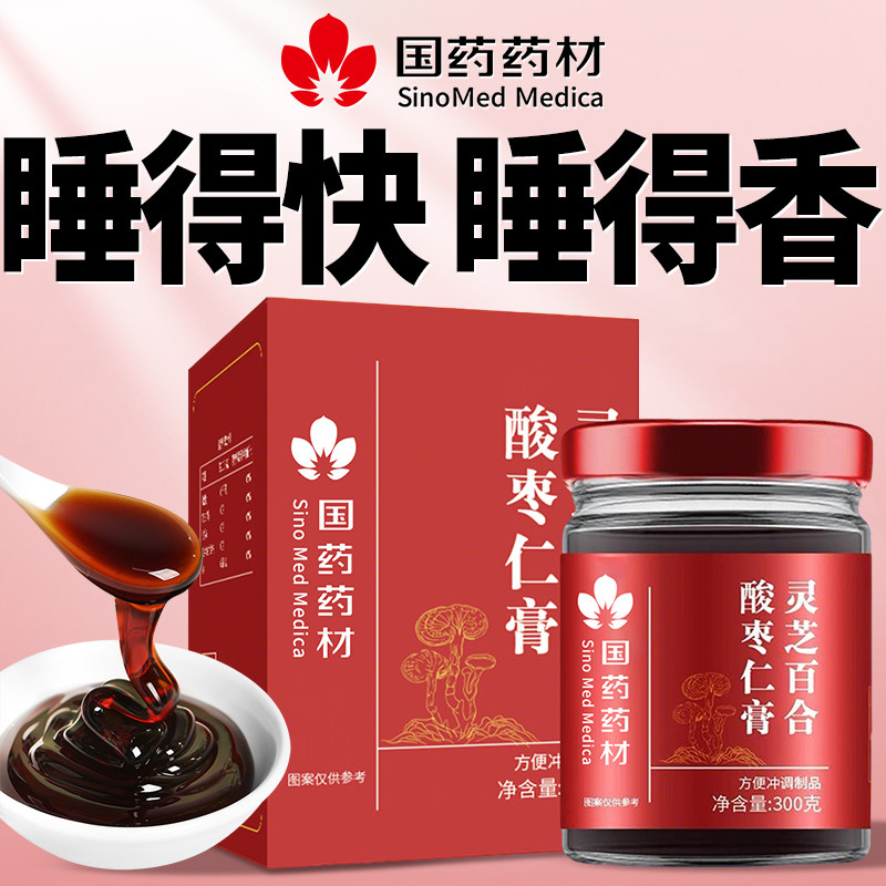 酸枣仁睡前安睡膏灵芝桂圆失助百合睡眠茶多安梦神官方旗舰店正品
