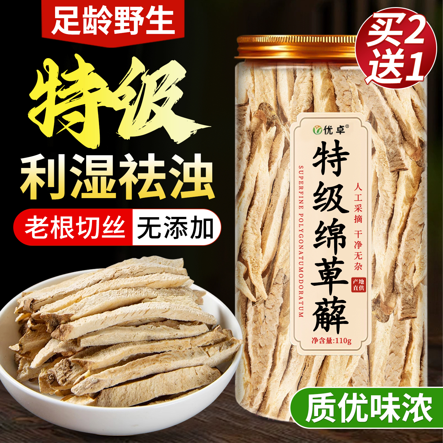 【纯天然高品质】特级萆薢中药材