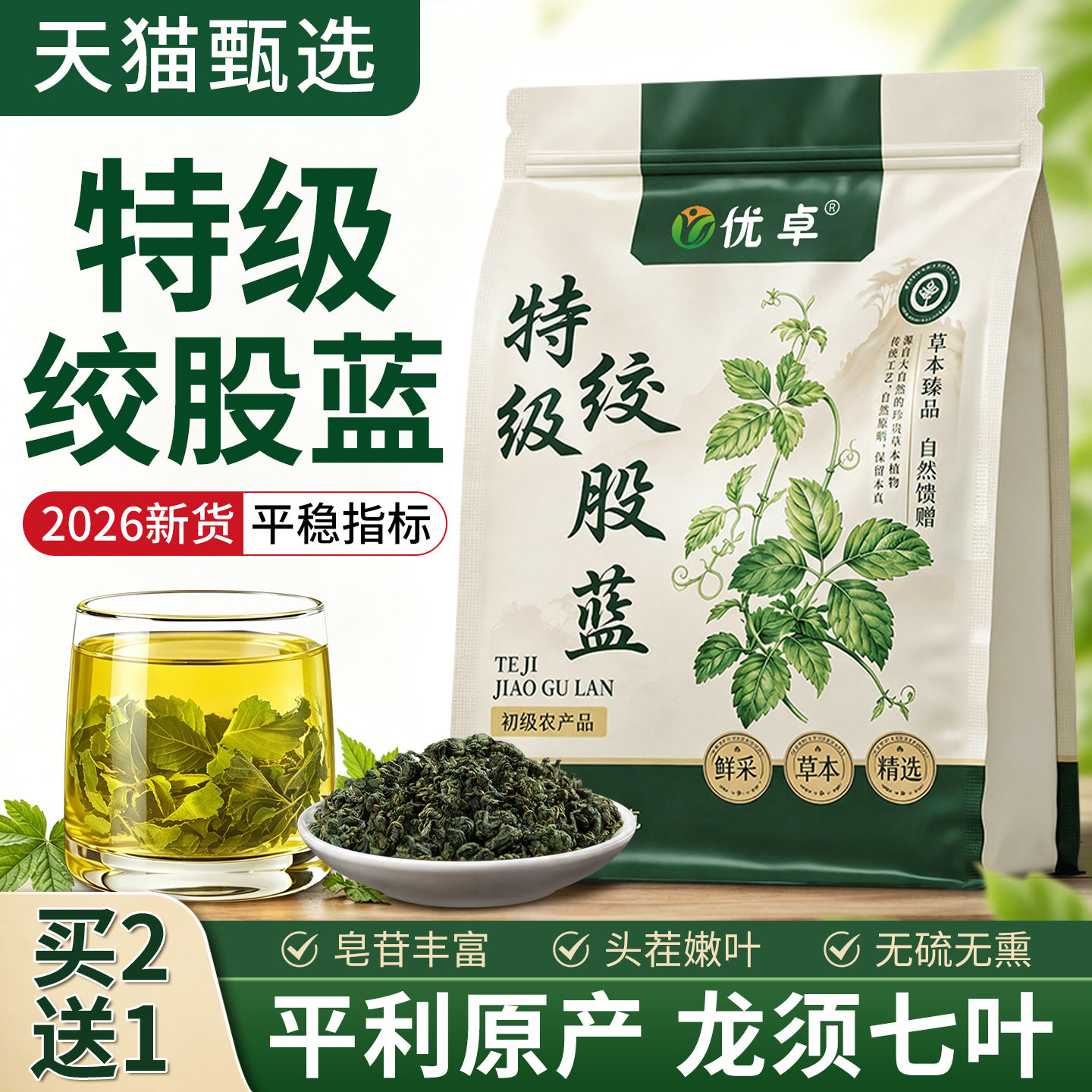 绞股蓝茶叶降中药材三小叶苦丁罗布麻高茶野生特级官方旗舰店正品