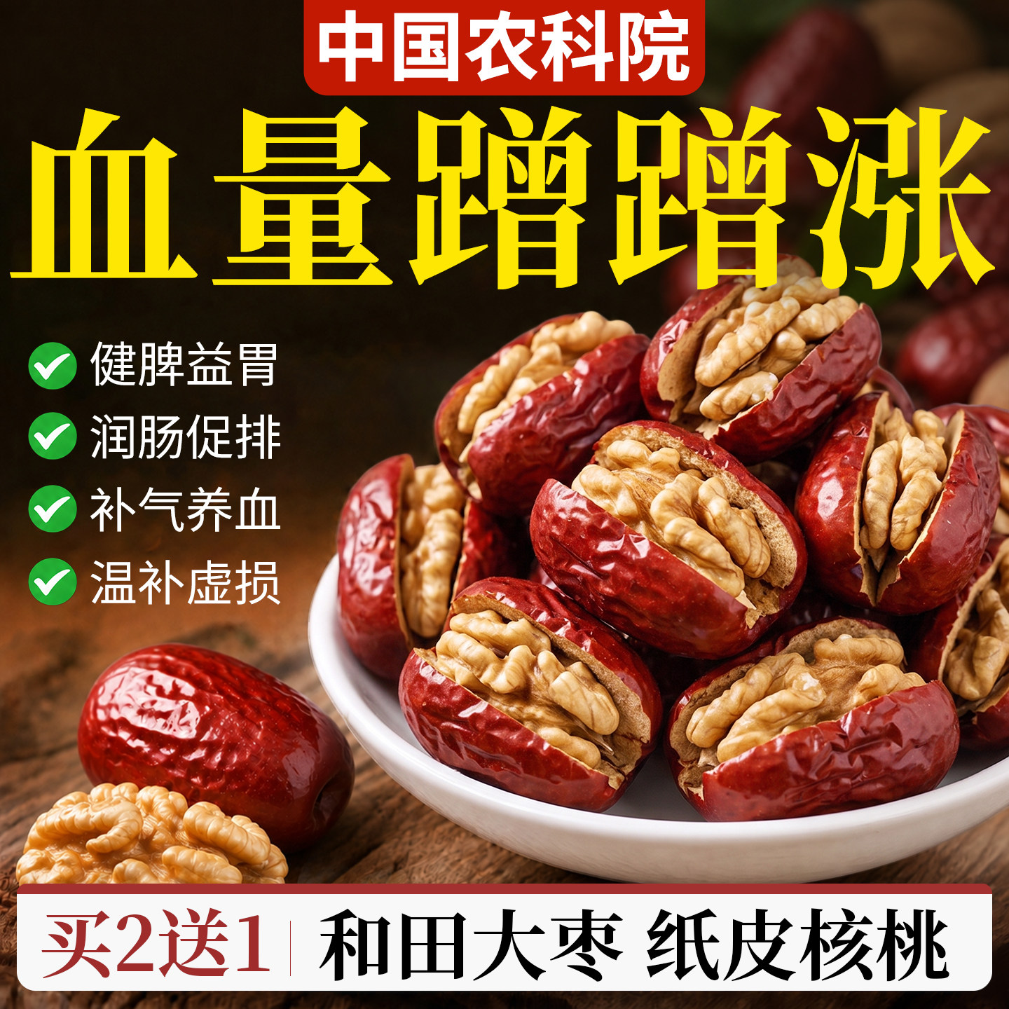 枣夹核桃独立包装新疆红枣夹核桃官方旗舰店2026新货核桃原味无添