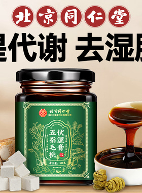 五指毛桃茯苓祛湿膏伏湿膏去湿气重排毒体内湿寒健脾养胃调理正品