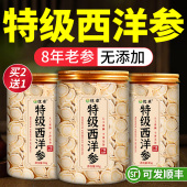 长白山西洋参特级切片正宗中药材泡水含片足年大片官方旗舰店正品